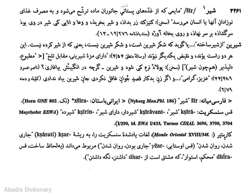 شیر