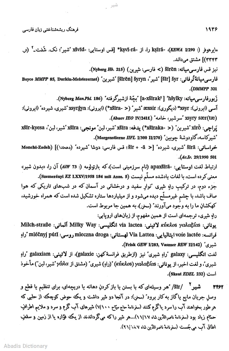 شیر