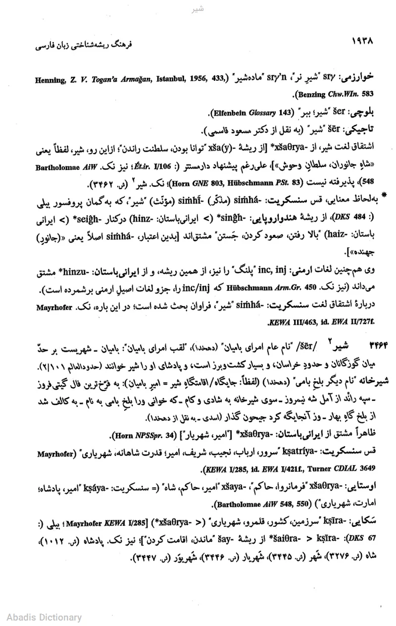 شیر