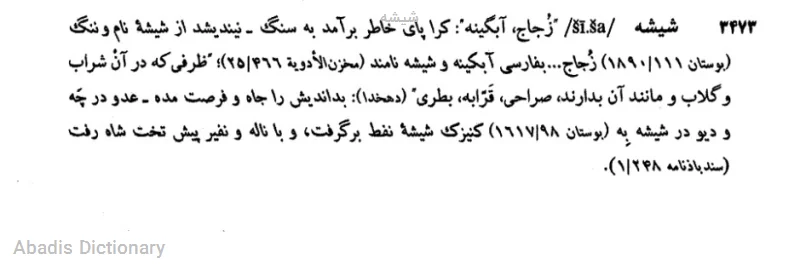 شیشه