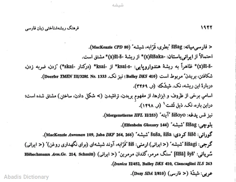 شیشه