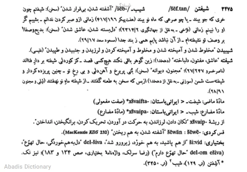 شیفتگی