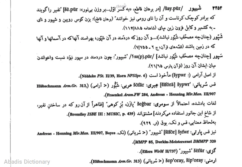 شیپور