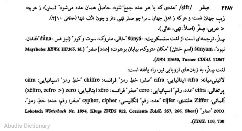 صفر