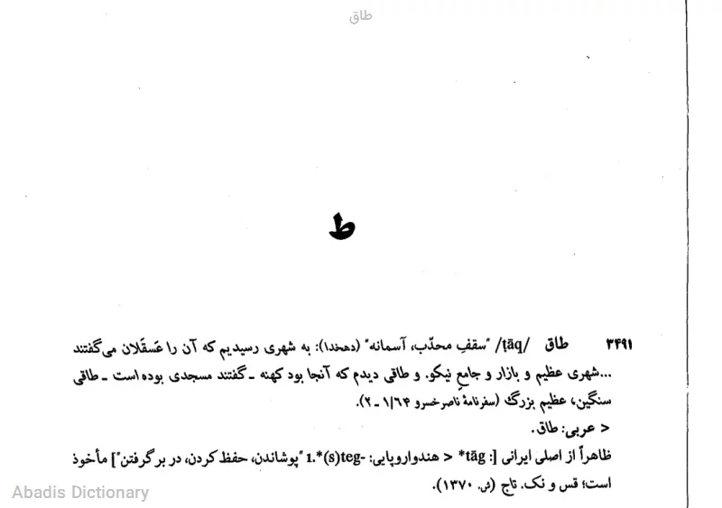 طاق
