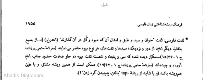 طبق