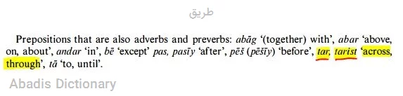 طریق