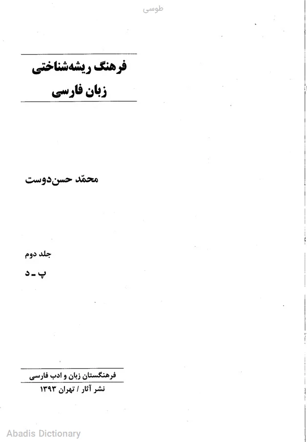 طوسی