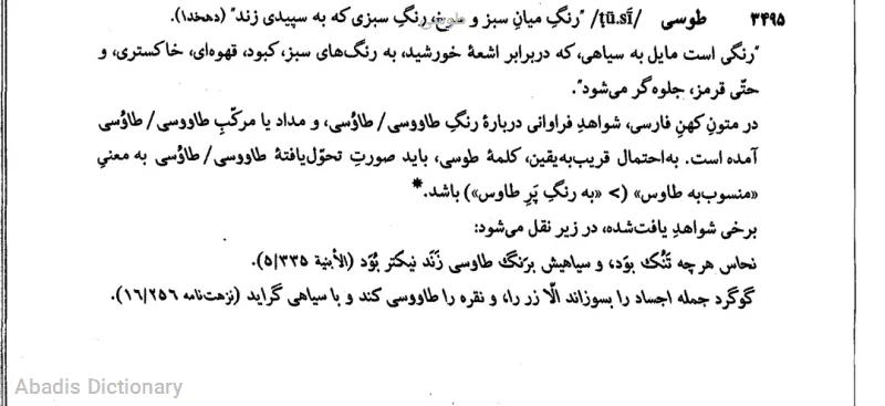 طوسی