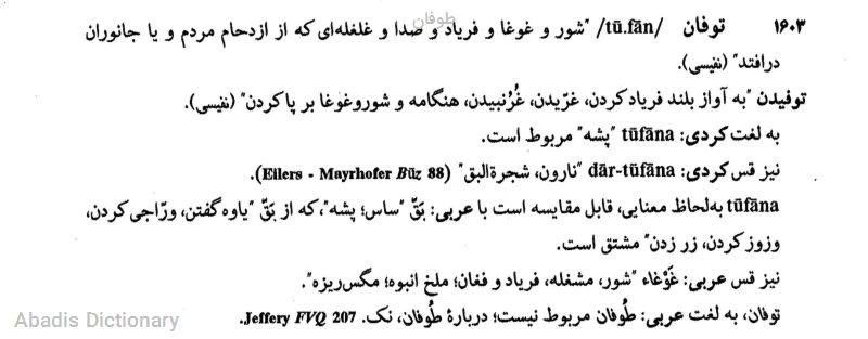 طوفان