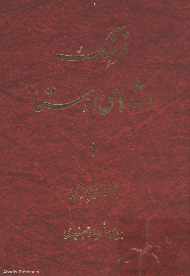 ع