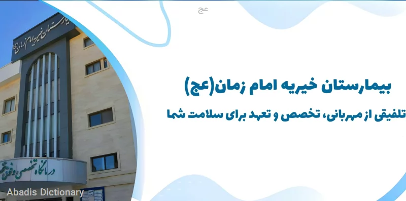 عج