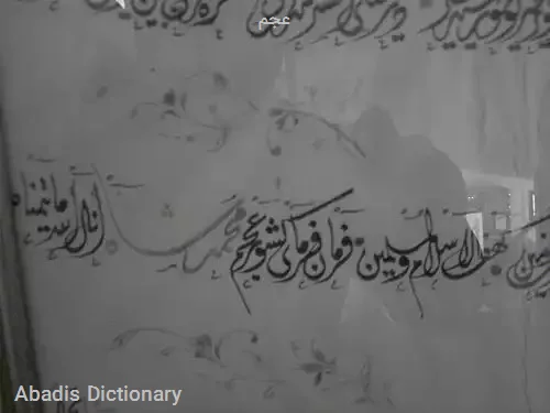 عجم