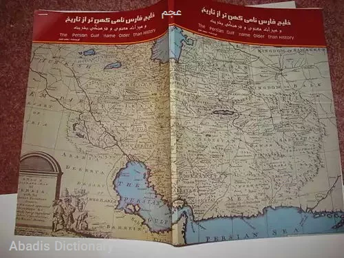 عجم