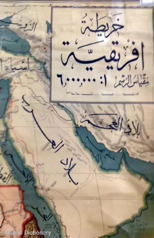 عجم