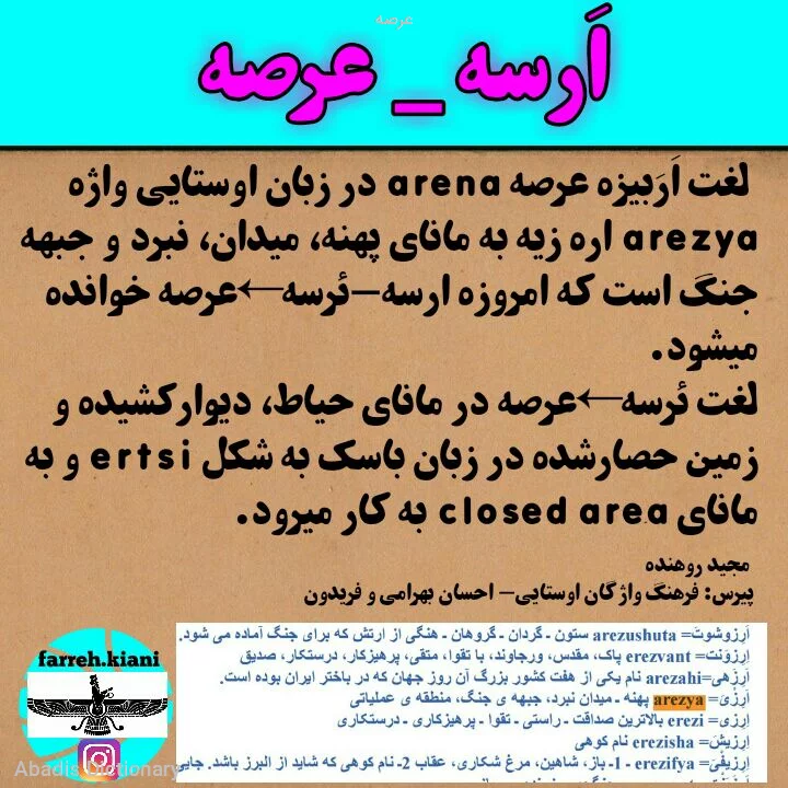 عرصه