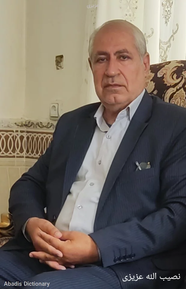 عزیزی