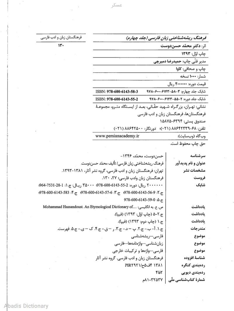 عسکر
