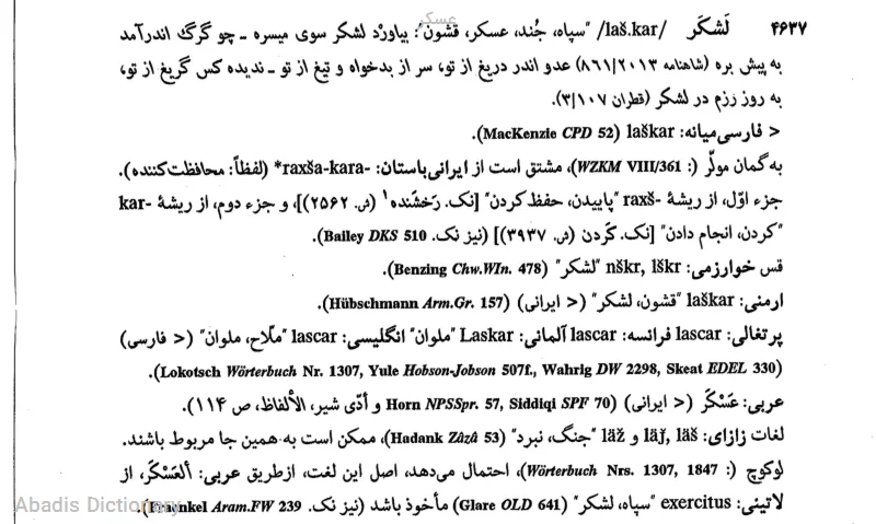عسکر