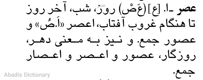 عصر