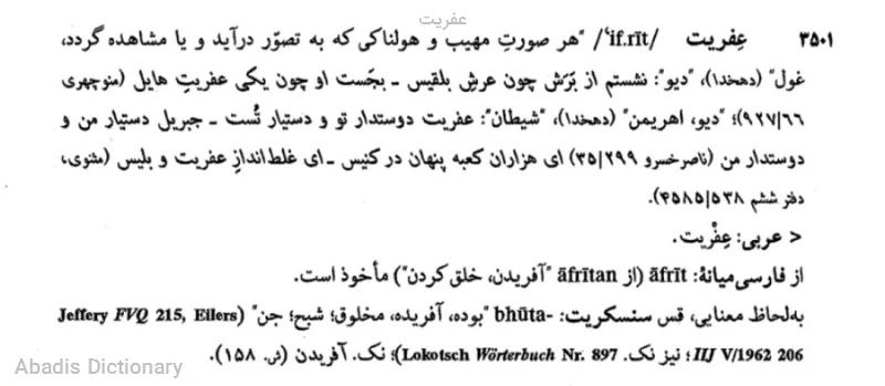 عفریت