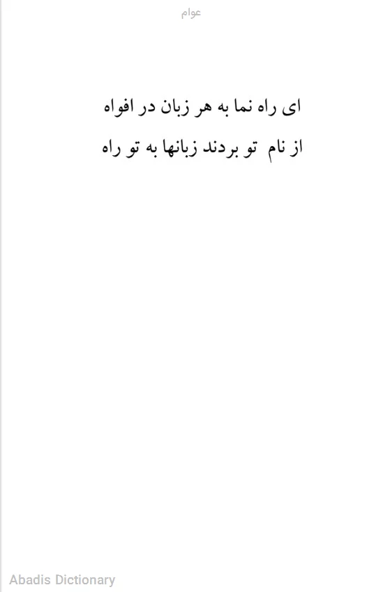 عوام