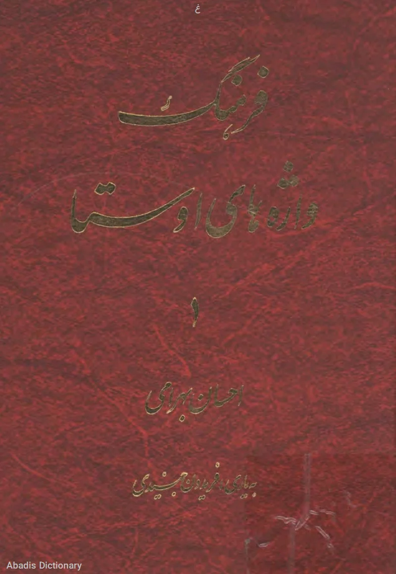 غ