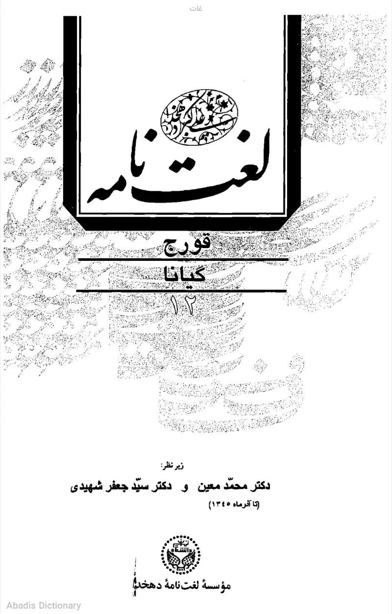 غات