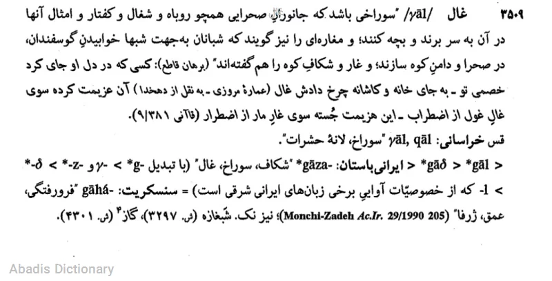 غال