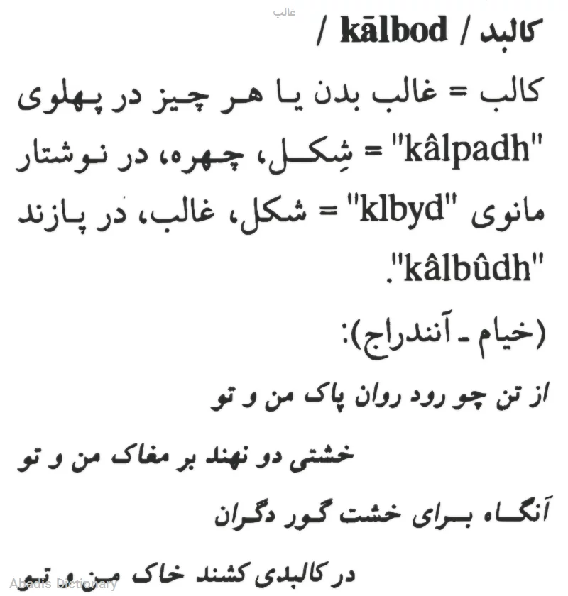 غالب