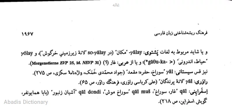 غاله