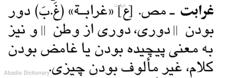 غرابت
