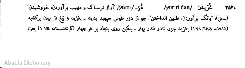 غران