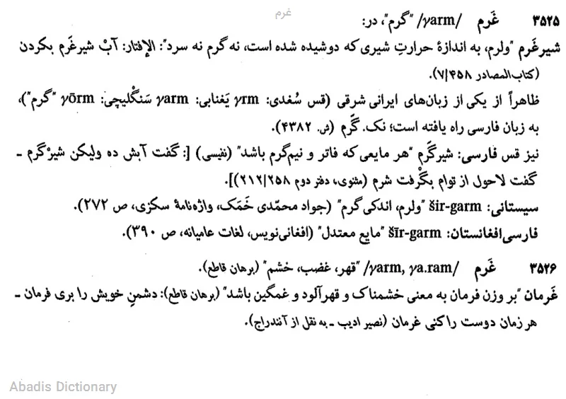 غرم