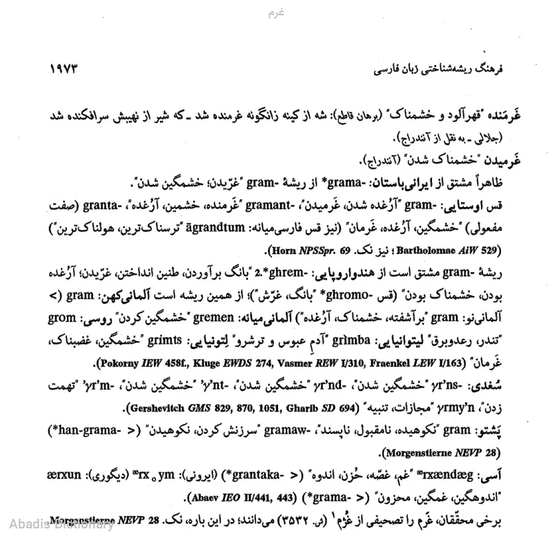 غرم