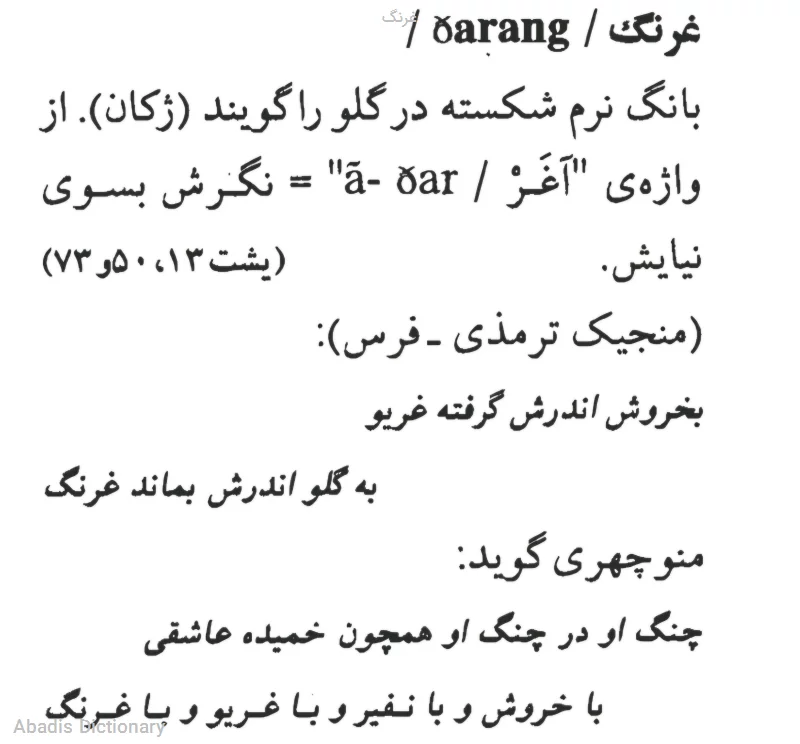 غرنگ