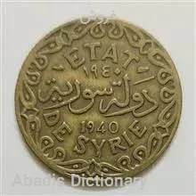غروش