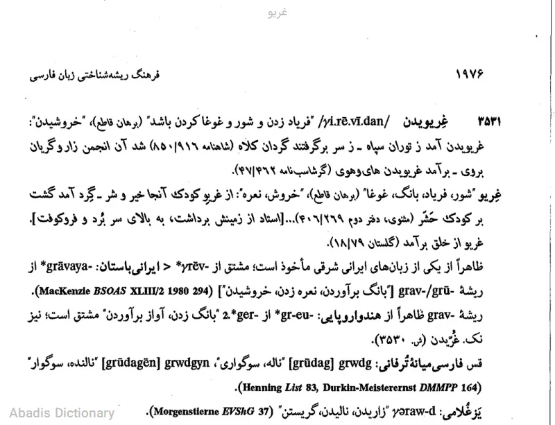 غریو