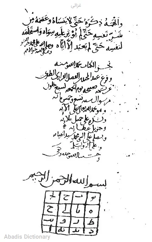 غزالی