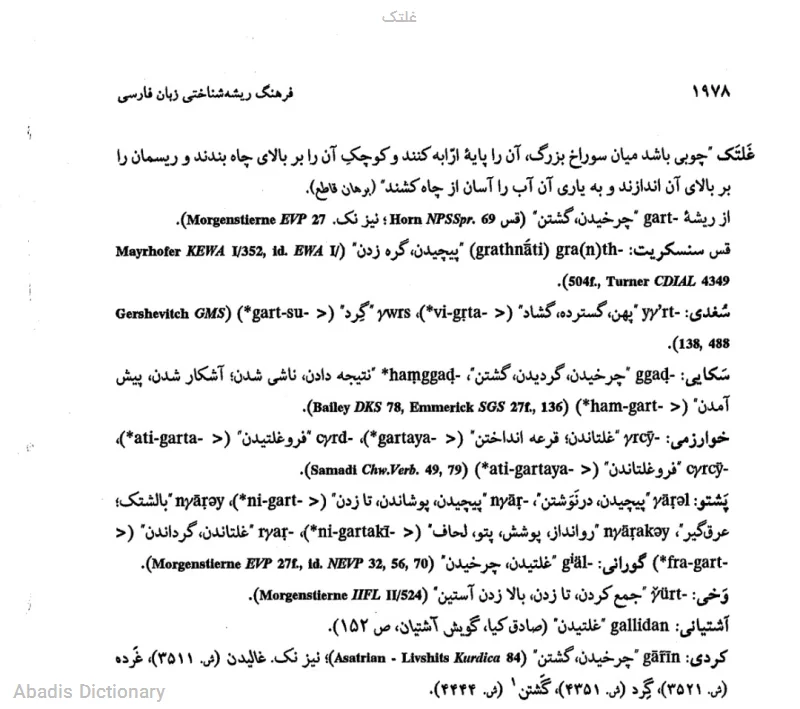 غلتک