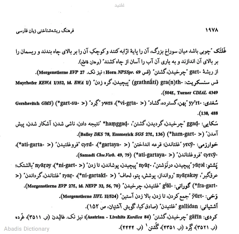 غلتید