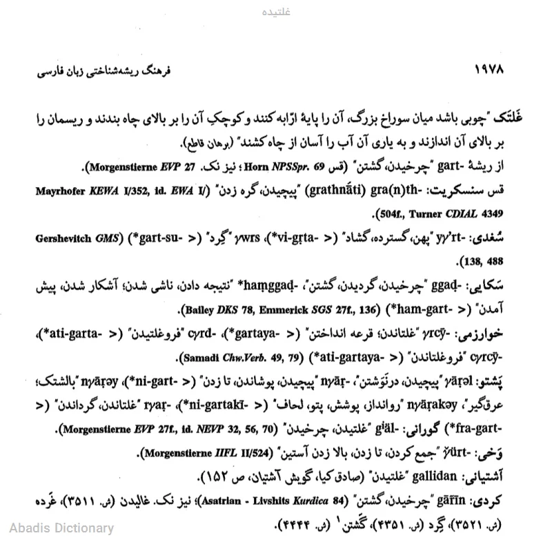 غلتیده