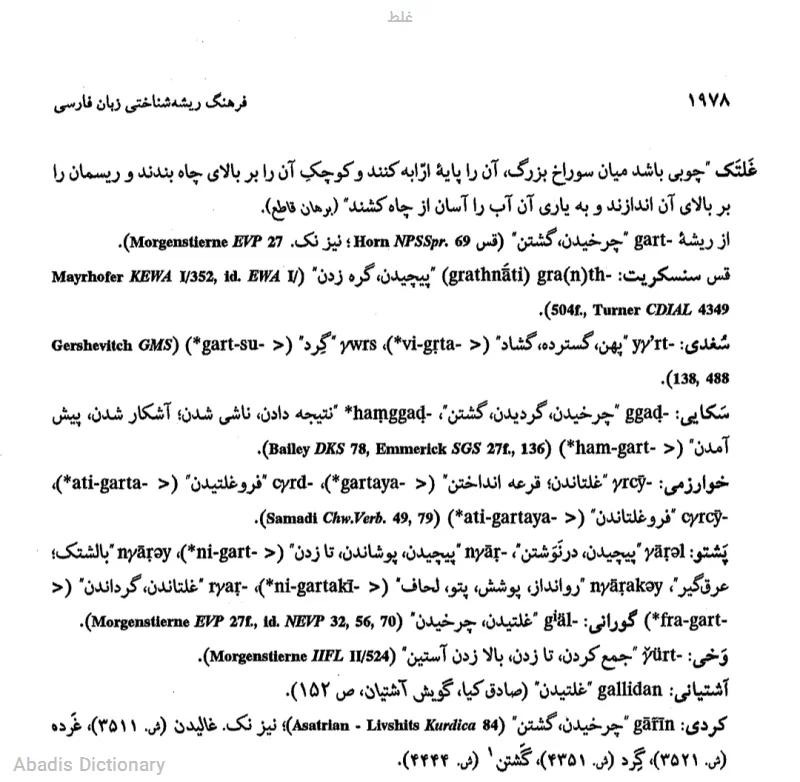 غلط