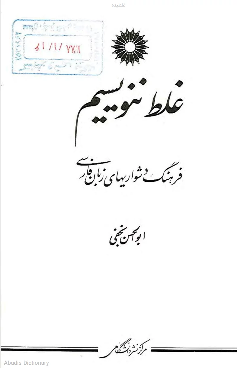 غلطیده
