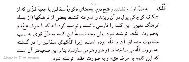 غلغلک