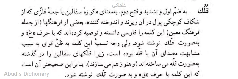 غلغلکی