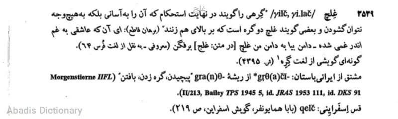 غلچ