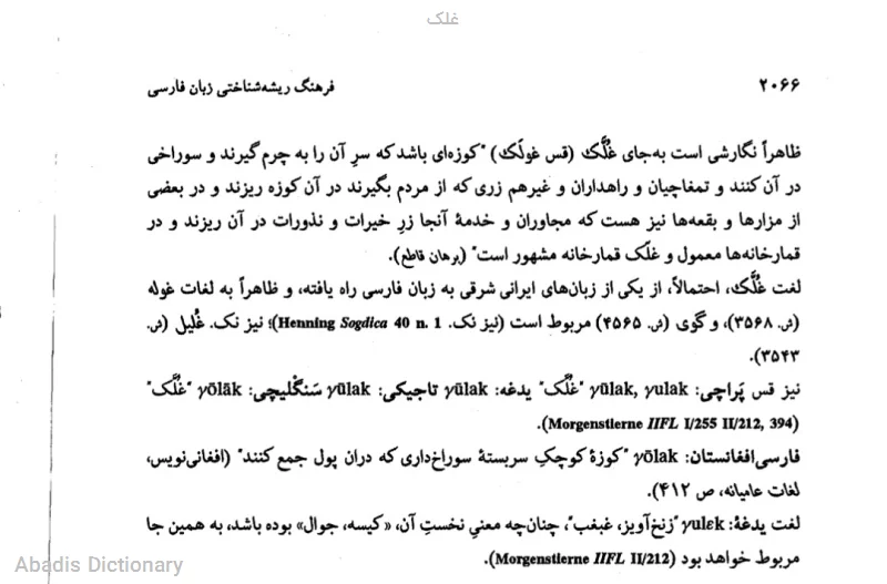 غلک