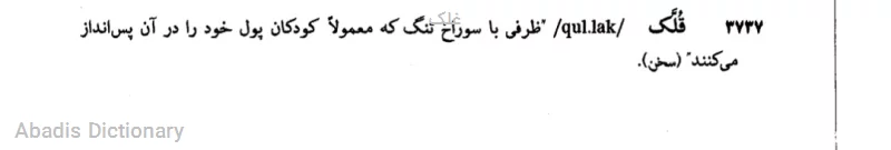 غلک