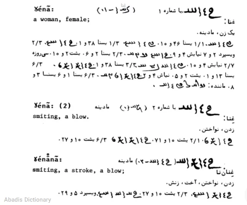 غنا